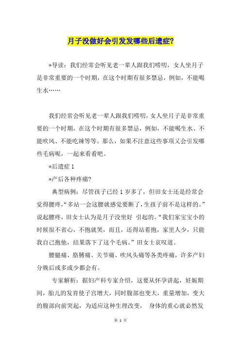 月子没做好会引发发哪些后遗症-