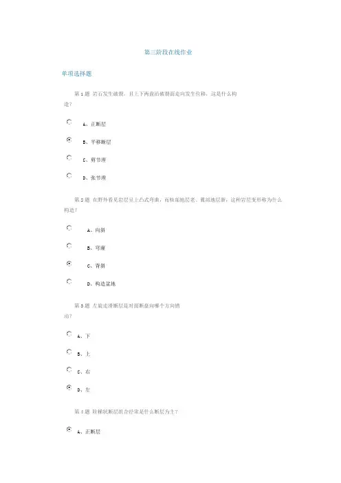 中国石油大学12春《石油地质基础》第三阶段在线作业习题+答案