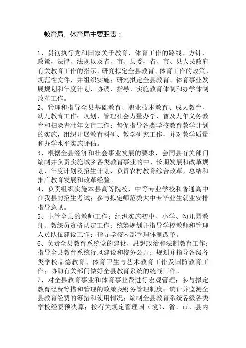 教育局及各股室职责