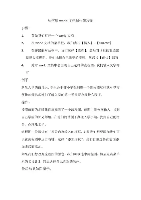 如何用world文档制作流程图