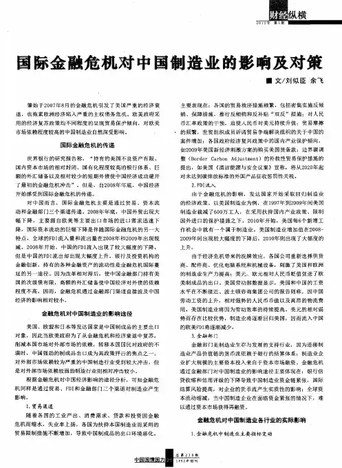 国际金融危机对中国制造业的影响及对策