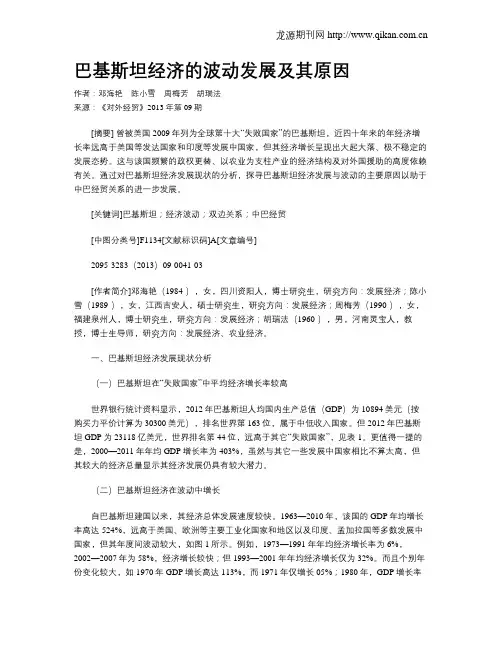 巴基斯坦经济的波动发展及其原因