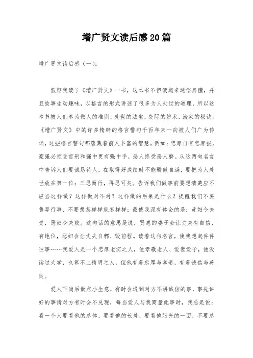 增广贤文读后感20篇