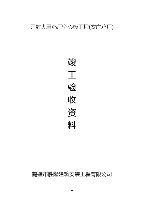 预制空心板验收资料(全套)