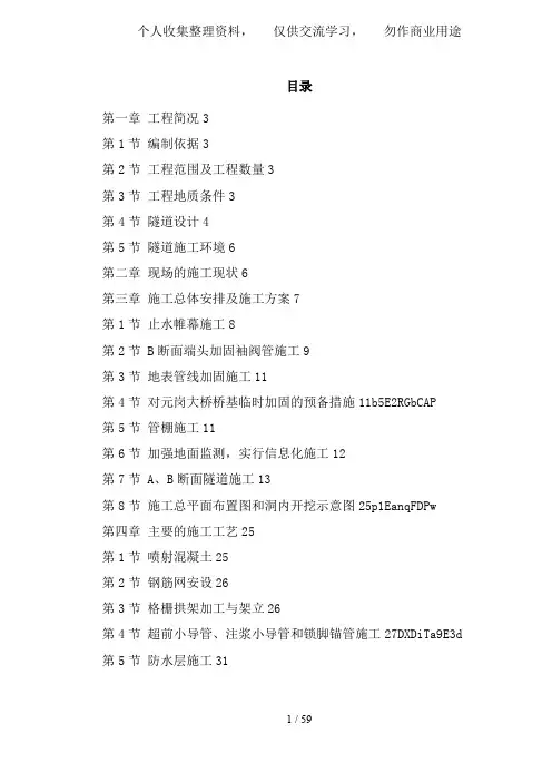8某矿山法隧道工程施工方案
