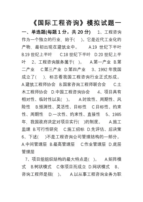 国际工程咨询