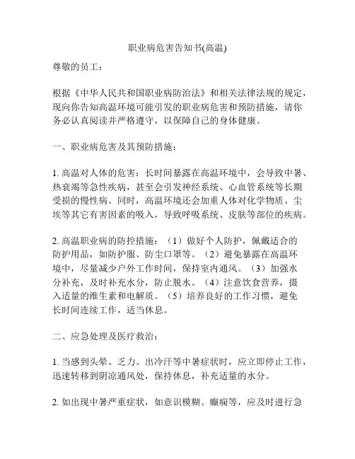 职业病危害告知书(高温)