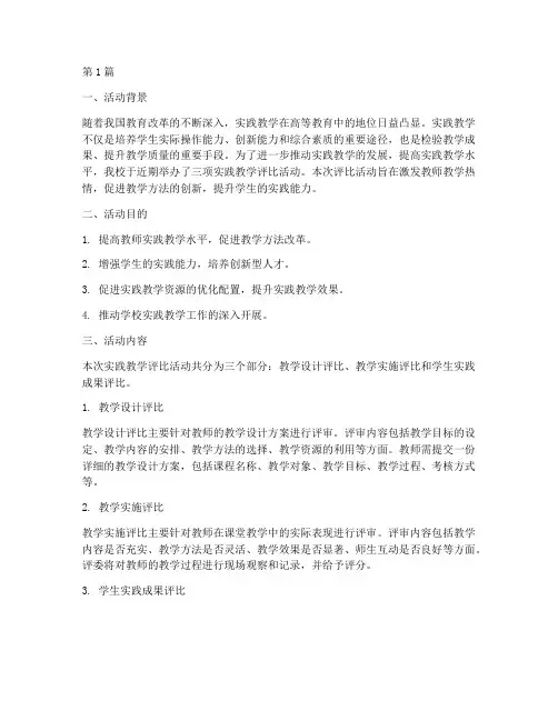 三项实践教学评比(3篇)