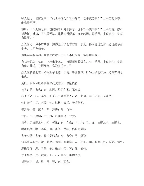 对牛弹琴文言文单字翻译