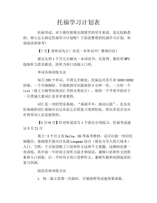 托福学习计划表