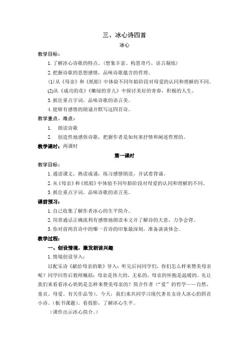 3.冰心诗四首教案1