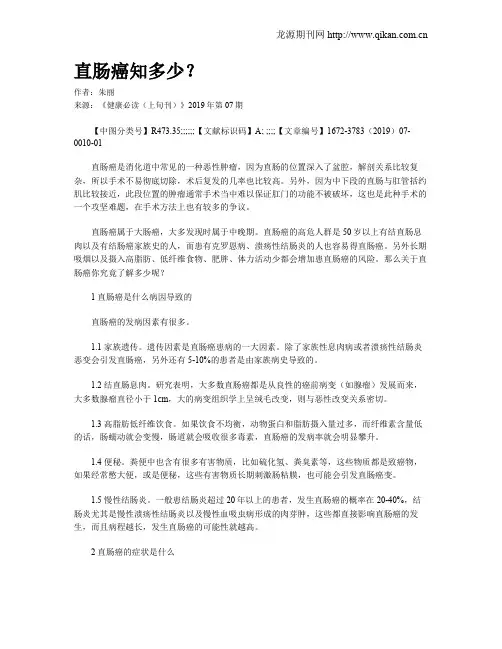 直肠癌知多少？