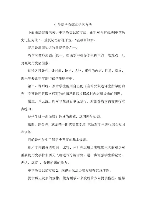 中学历史有哪些记忆方法