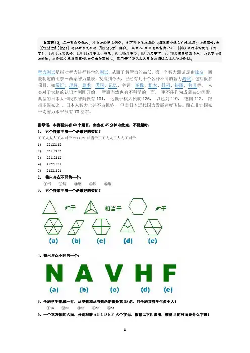 斯坦福-比奈-国际标准智商测试+答案+说明00232