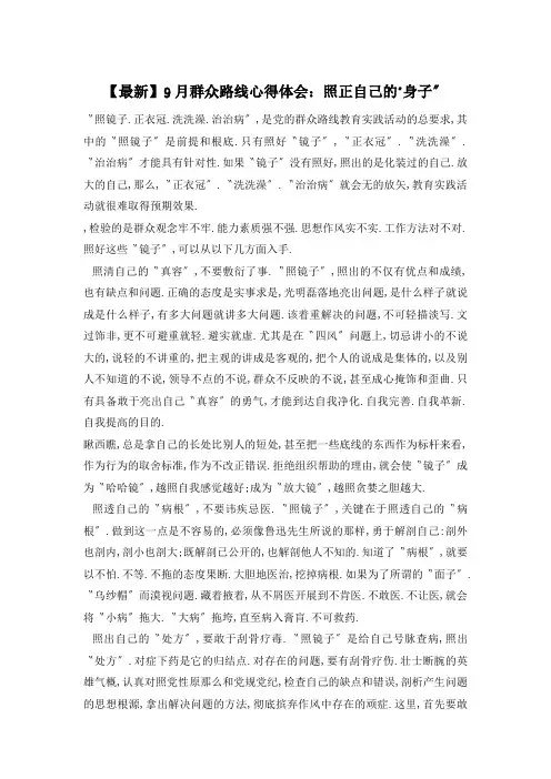 群众路线心得体会：照正自己的“身子”