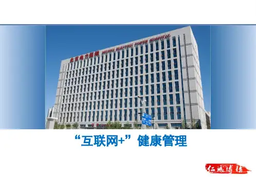 “互联网+医疗 ”在健康管理中的新模式应用