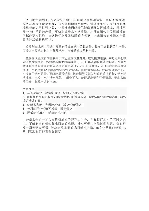 顶渣改质剂产品性能分析