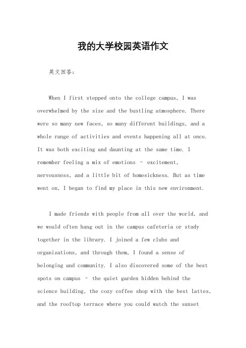 我的大学校园英语作文