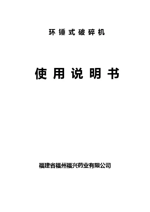 PCH环_锤_式_破_碎_机