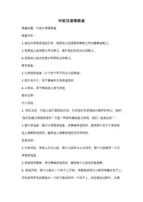 中班汉诺塔教案