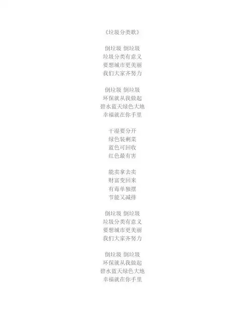 垃圾分类歌歌词