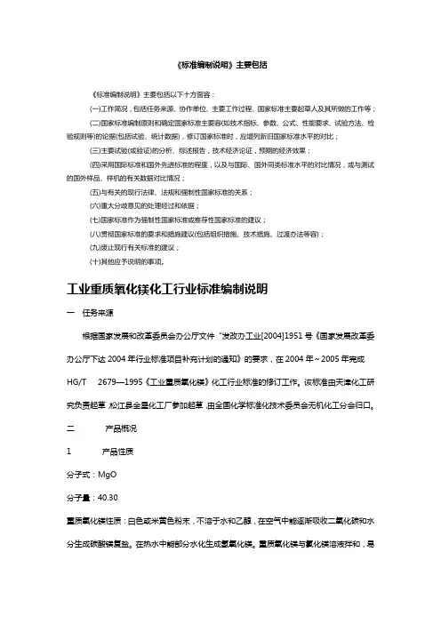 标准编制说明规范方案