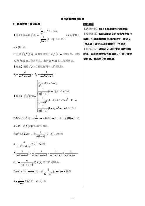 复合函数的零点问题
