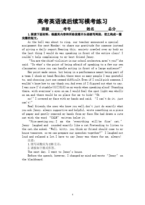 高考英语读后续写模考练习(精选6篇,附参考范文)