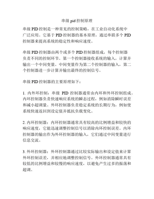 串级pid控制原理
