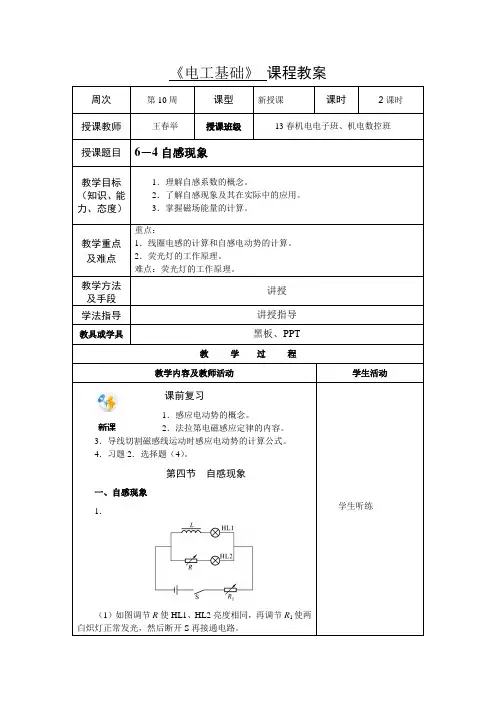 第6章电工基础教案3