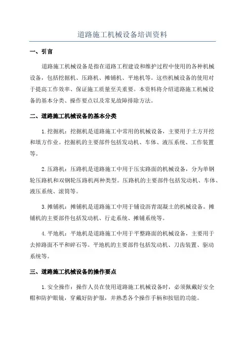 道路施工机械设备培训资料