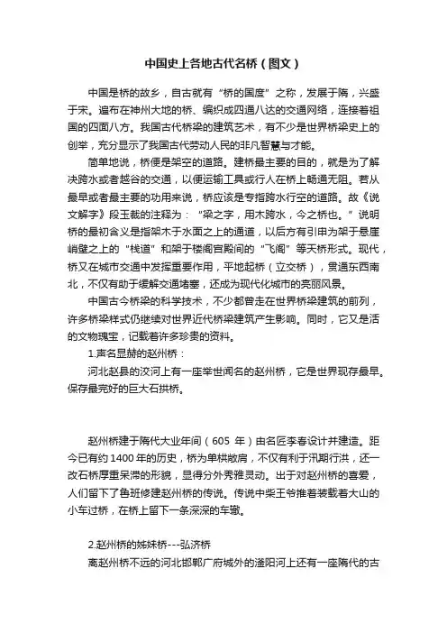 中国史上各地古代名桥（图文）