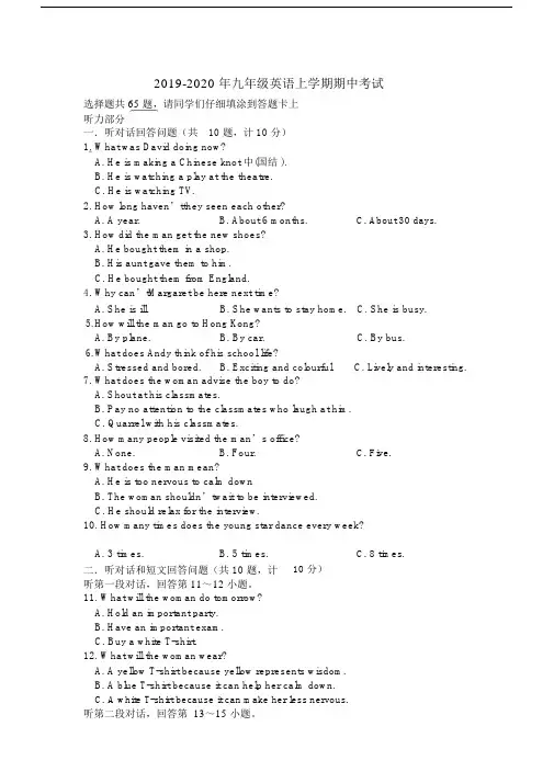 2019-2020年九年级英语上学期期中考试.docx