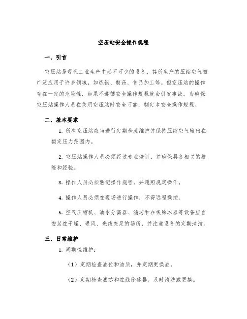 空压站安全操作规程