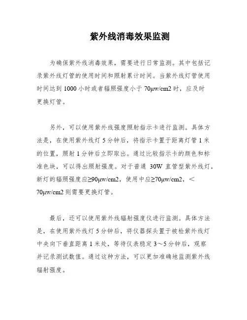 紫外线消毒效果监测