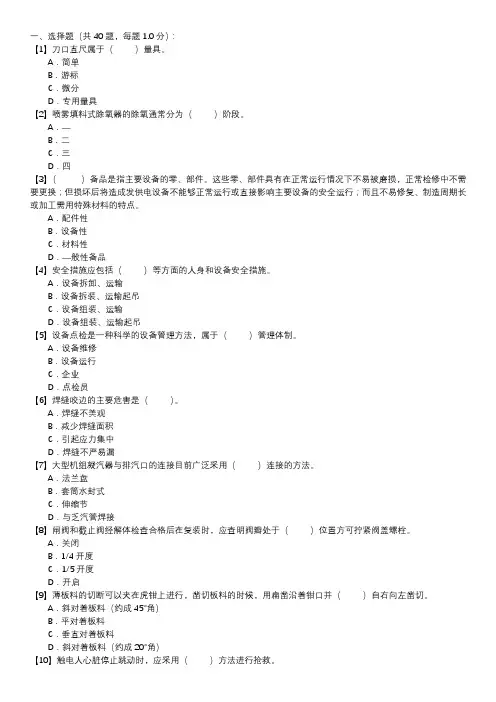 汽轮机辅机检修职业技能试卷(103)