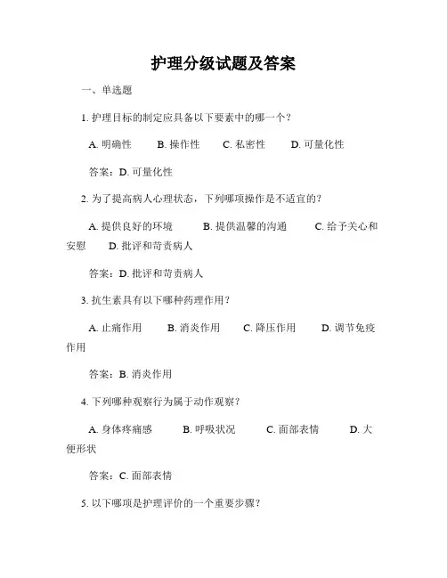 护理分级试题及答案