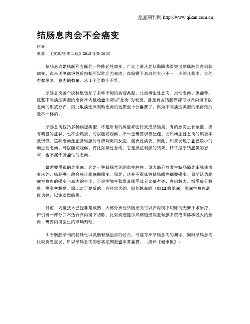 结肠息肉会不会癌变