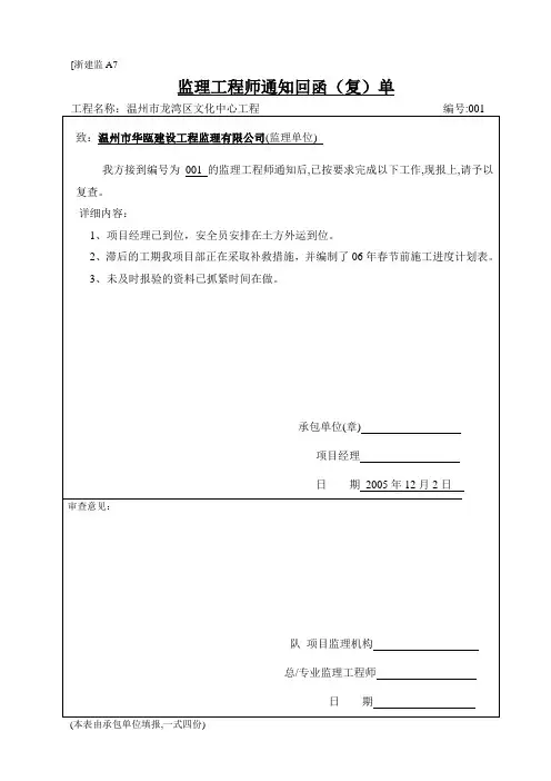 监理回复单