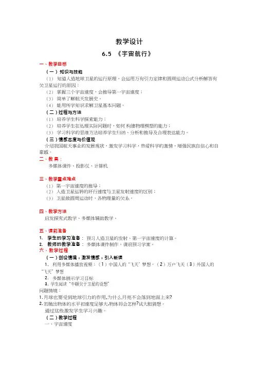 高中物理《宇宙航行》优质课教案、教学设计