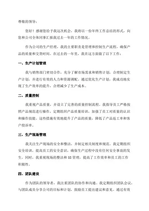 生产经理年终工作总结