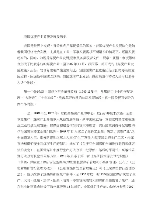 我国煤炭产业政策发展及历史讲解