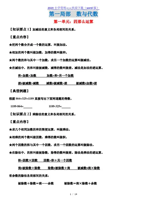 新人教版四年级下册数学总复习资料归类整理.