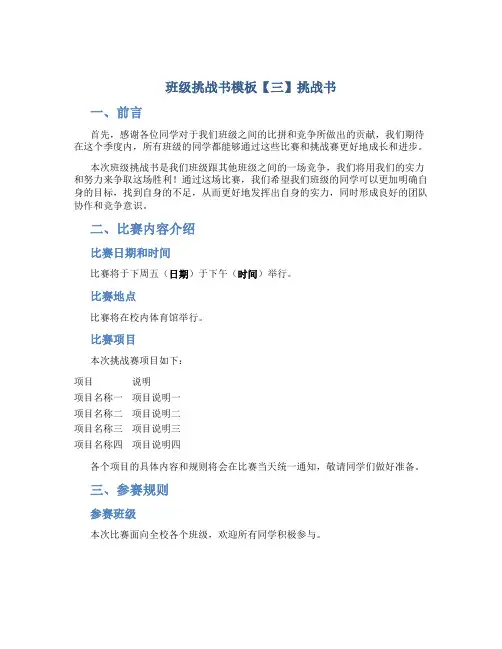 班级挑战书模板【三】挑战书