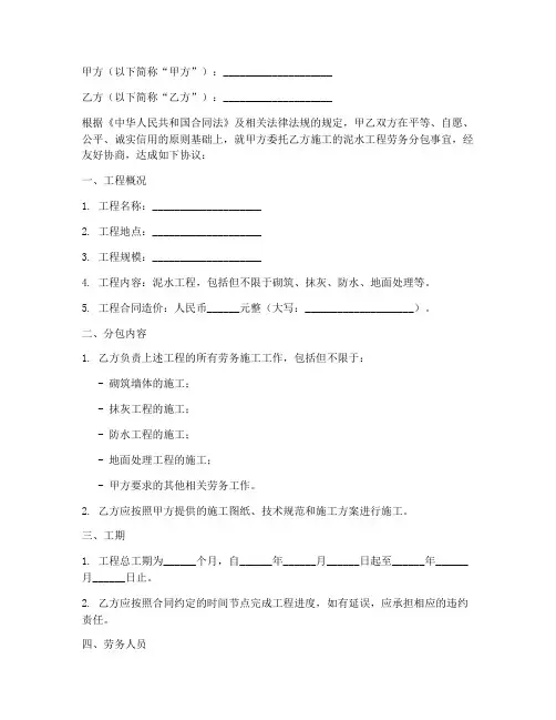 泥水工程劳务分包合同