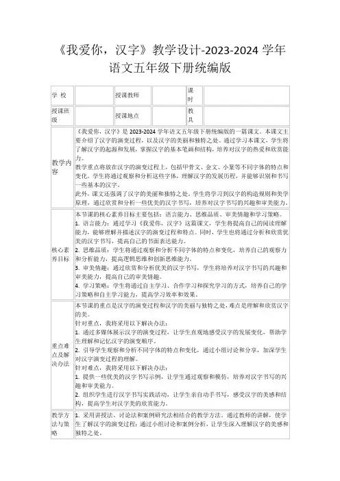 《我爱你,汉字》教学设计-2023-2024学年语文五年级下册统编版