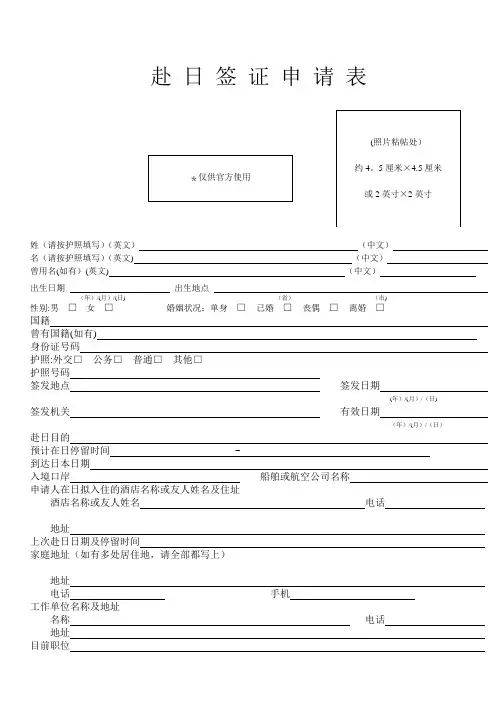 日本签证申请表(新)【范本模板】