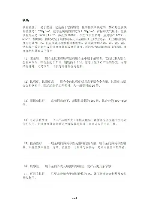 alloy_镁、镁合金、铝合金、锌合金的特性对比#