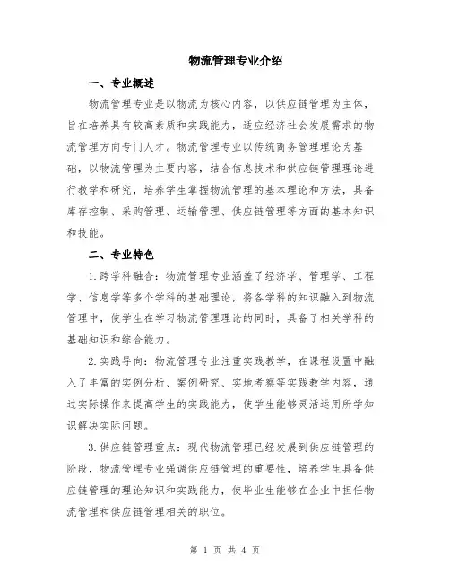 物流管理专业介绍