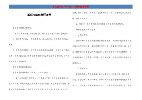 敏感性肌肤怎样保养